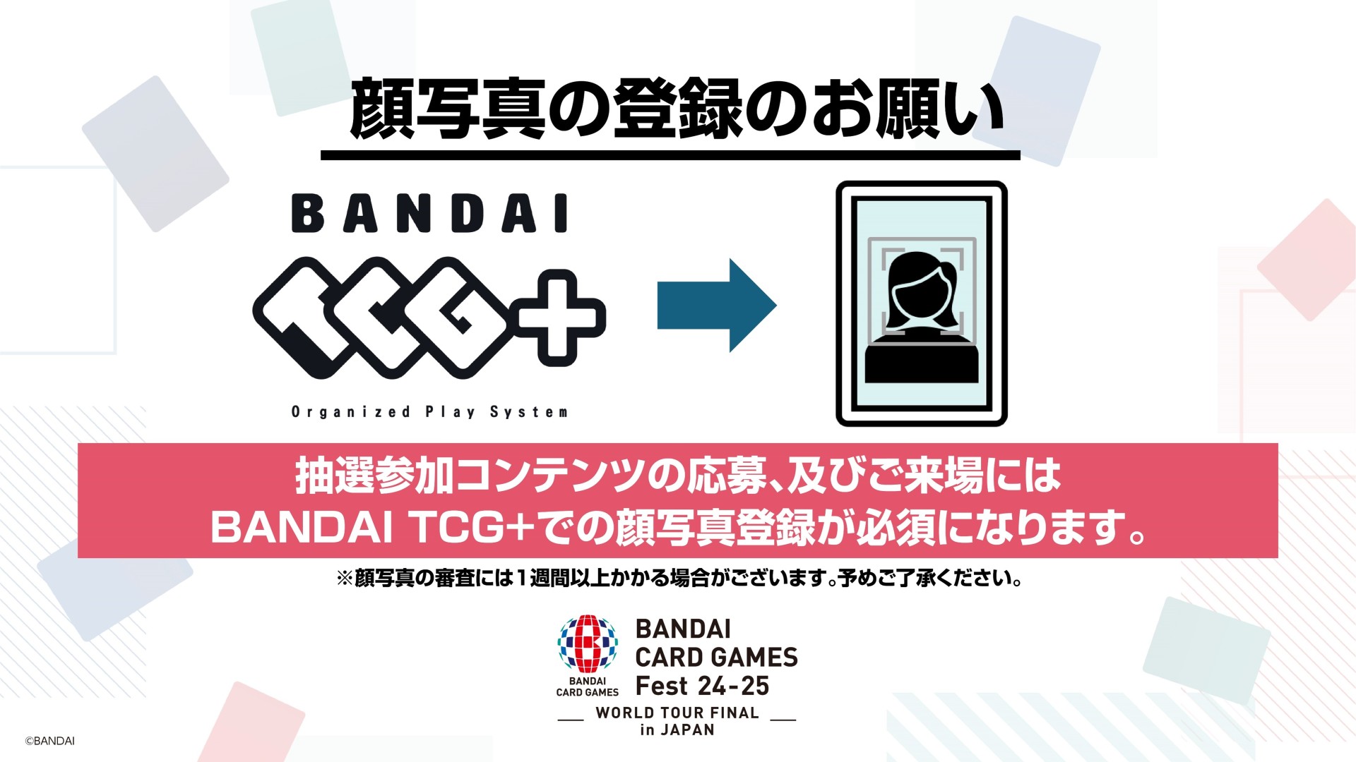 BANDAI TCG+の顔写真の登録について