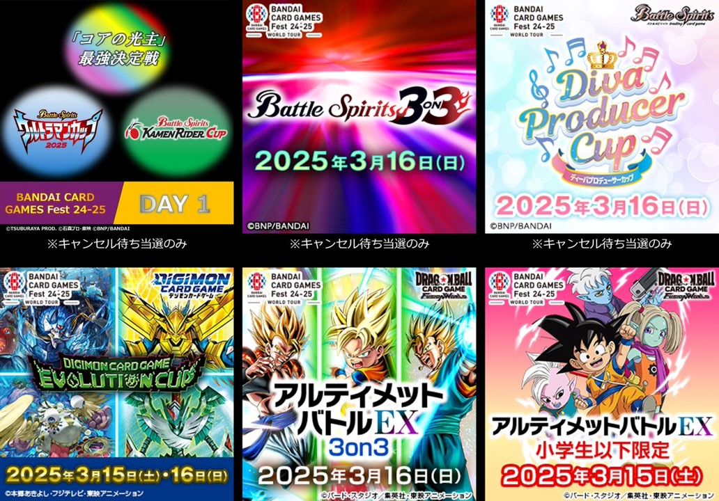 抽選参加コンテンツの二次応募受付開始のお知らせ