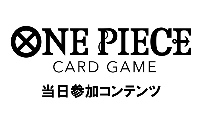 ONE PIECEカードゲーム「マッチングバトル in BCGFest【当日参加】」