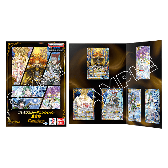プレミアムカードコレクション 三賢神