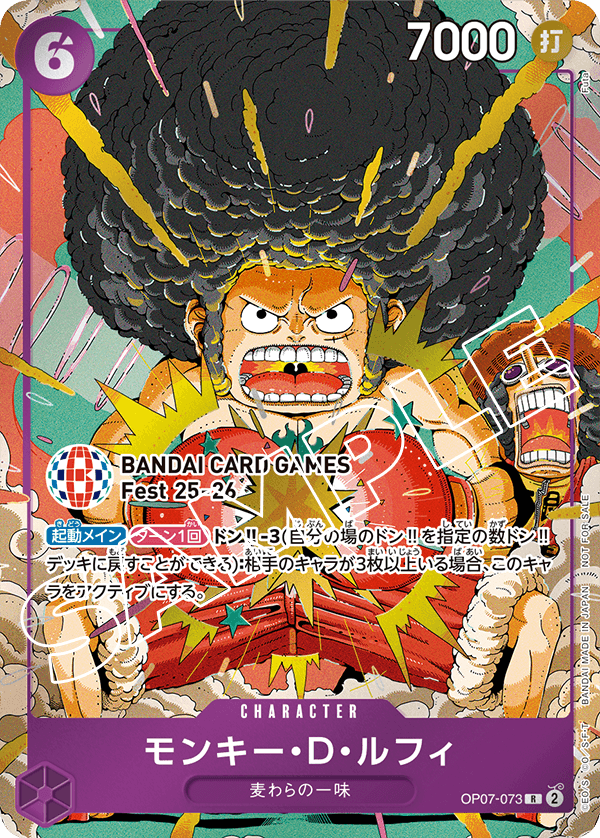 OP07-073 Monkey.D.Luffy