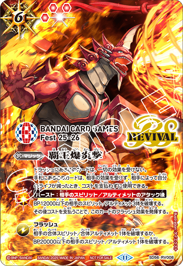 SD56-RV008 Burst Flame